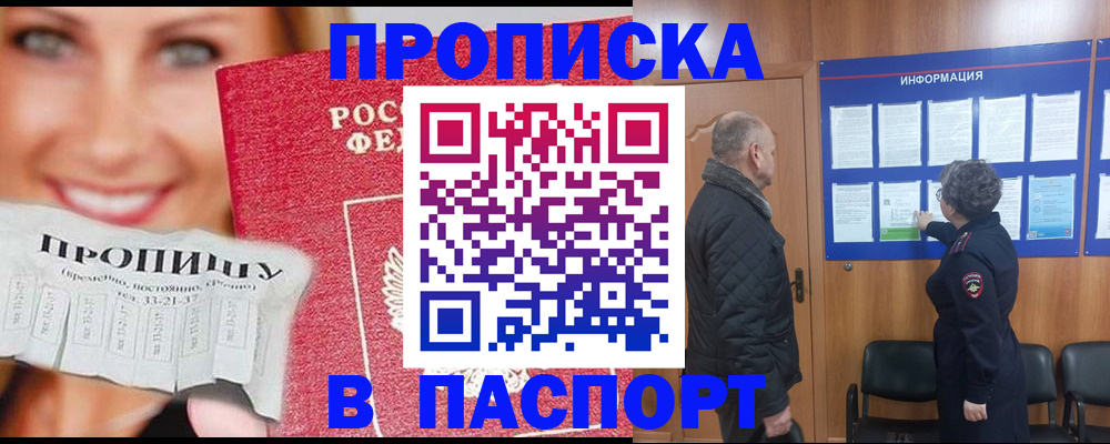 временная регистрация недорого в Ачинске