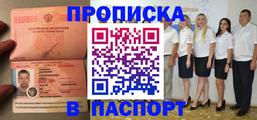 прописка в Ачинске