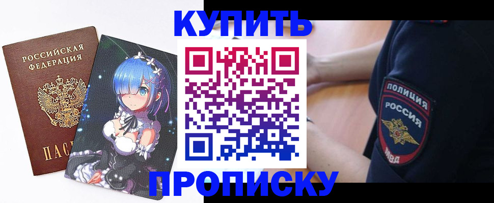 пропишу в квартире в Ачинске